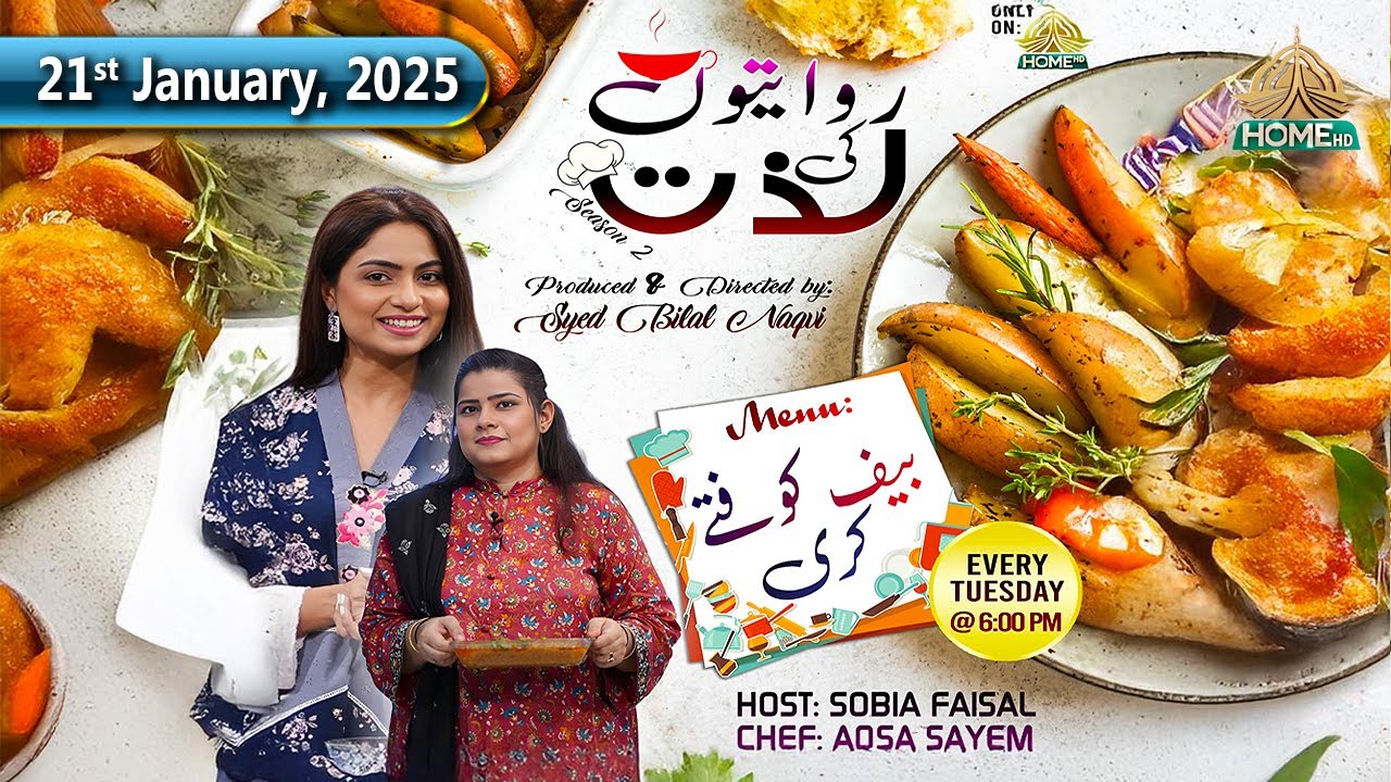 RIWAITON KI LAZZAT  SEASON -2 | CHEF - AQSA SAIM | 21st JANUARY 2025 | PTV HOME