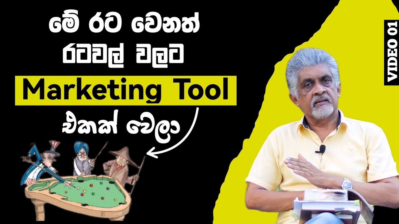 මේ රට වෙනත් රටවල් වලට Marketing Tool එකක් වෙලා | SeeHela | Episode 01