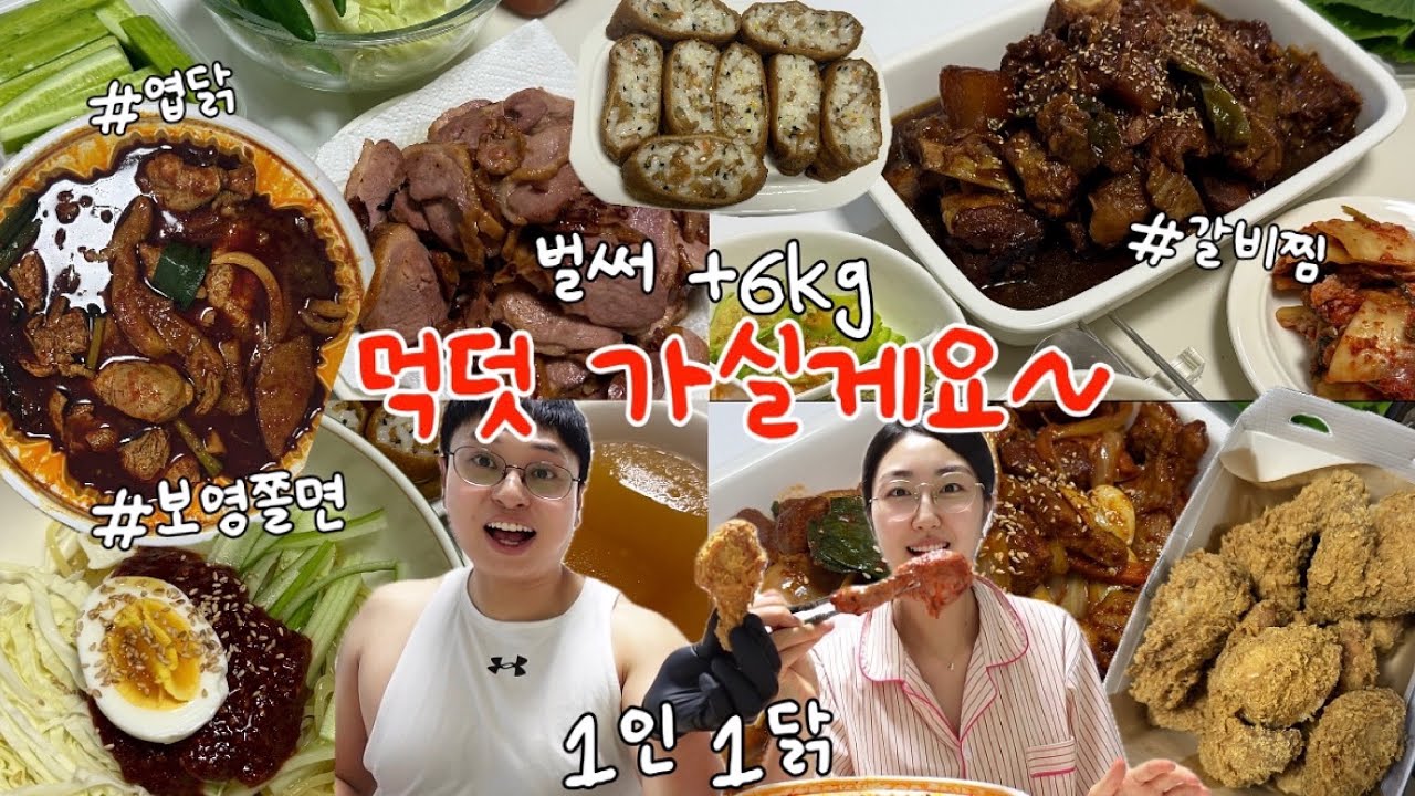 임신20주 소울푸드가 엽닭인 엽기닭도리 중독자🔥(갈비찜, 보영쫄면, 비비큐치킨, 엽기닭볶음탕, 오리구이, 제육볶음, 유부초밥