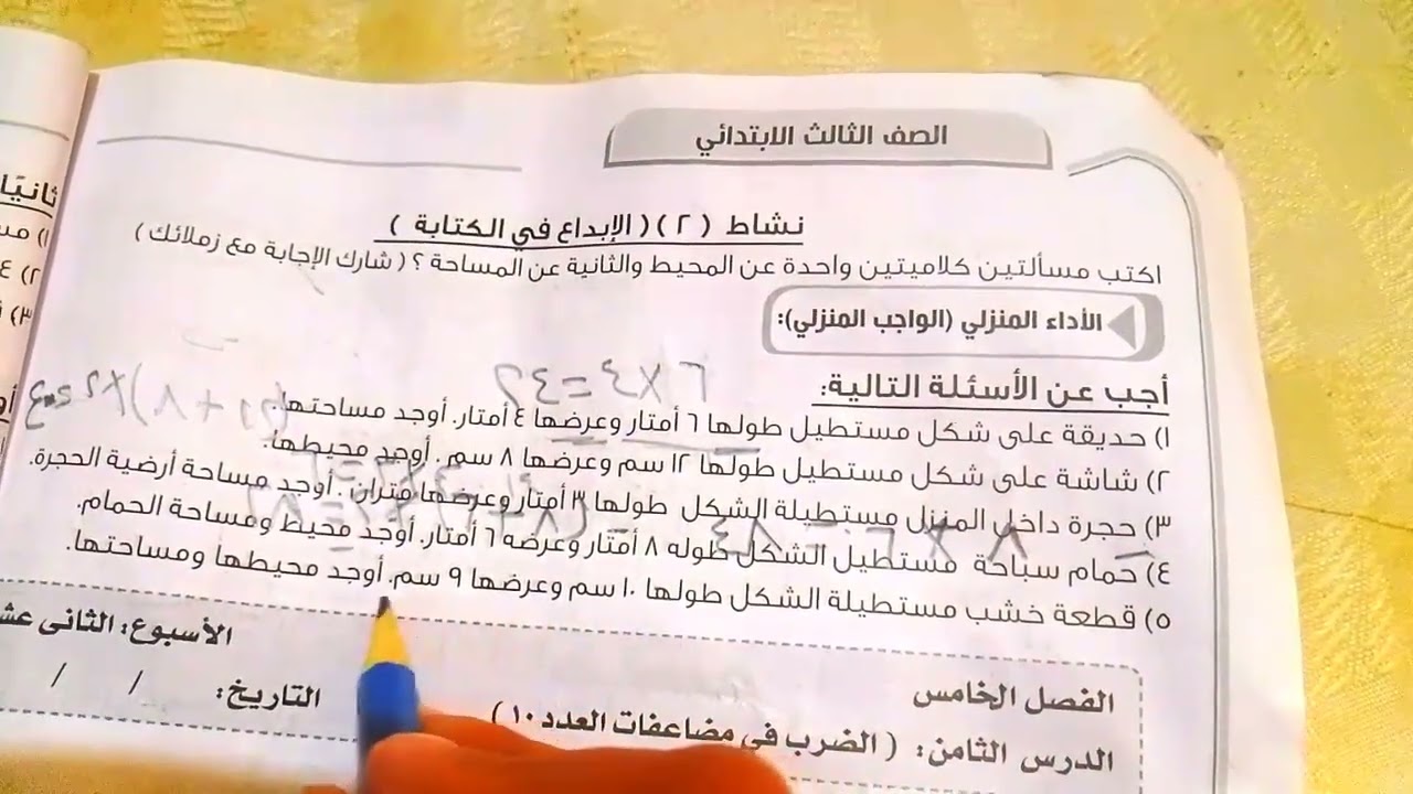 #حل الصفحه ٤٧ ،٤٨ ،٤٩ #تالته ابتدائي #رياضيات #الآداءات_التقييمات_التقييمات #الأسبوع الثاني والثالث 