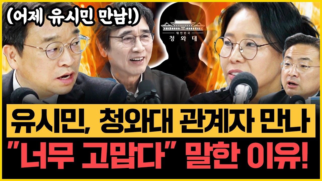 노영희 면전 직격! “신장식, ABC중 어디야?” 이용우, 어제 유시민 만난 썰 푼다! 노영희, ‘함돈균‘ 사건에 입 열다! ｜[김은지의 뉴스IN] 260320 방송 #시사인