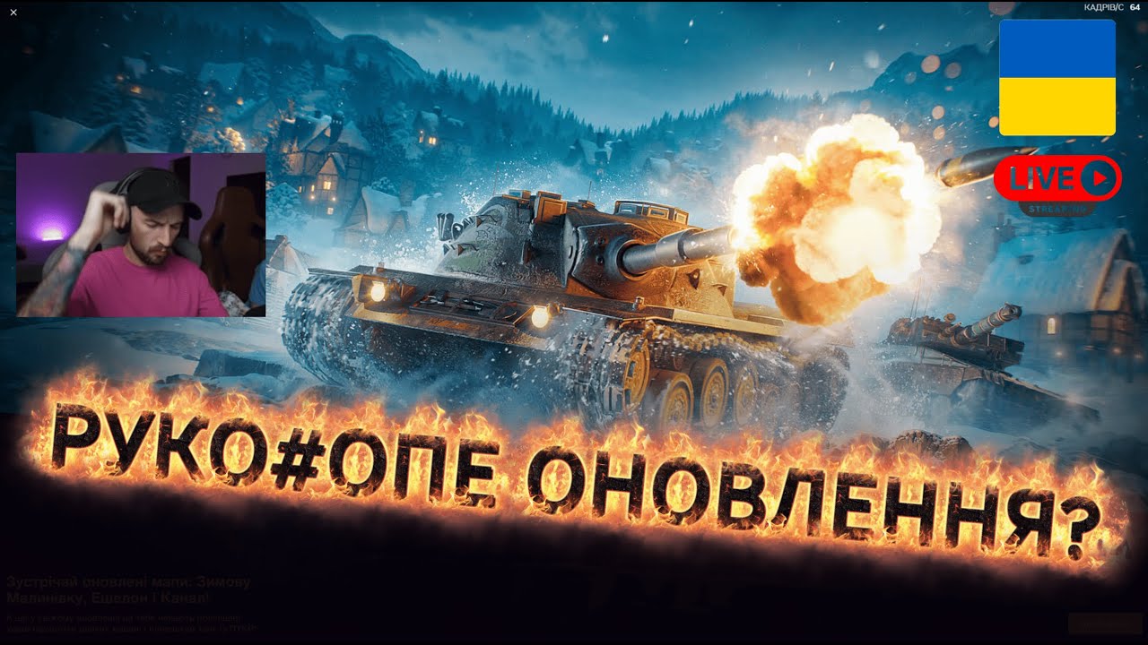 РЕБАЛАНС МАП І ТАНКІВ \ WOT Blitz