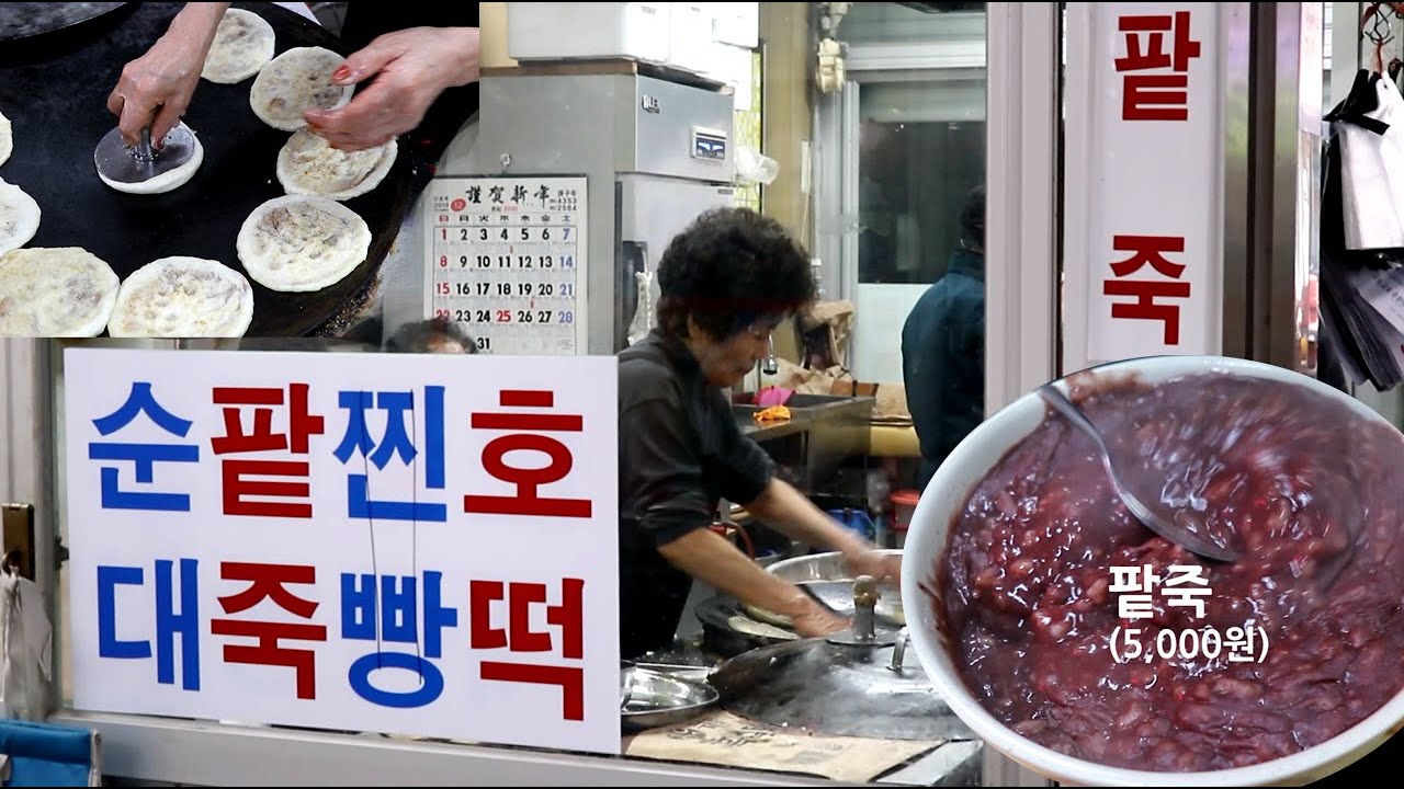 47년 전통 팥죽과 호떡을 함께 먹을 수 있는 달인식당 - 돌돌 말아먹으면 더 맛있다, 가마솥호떡