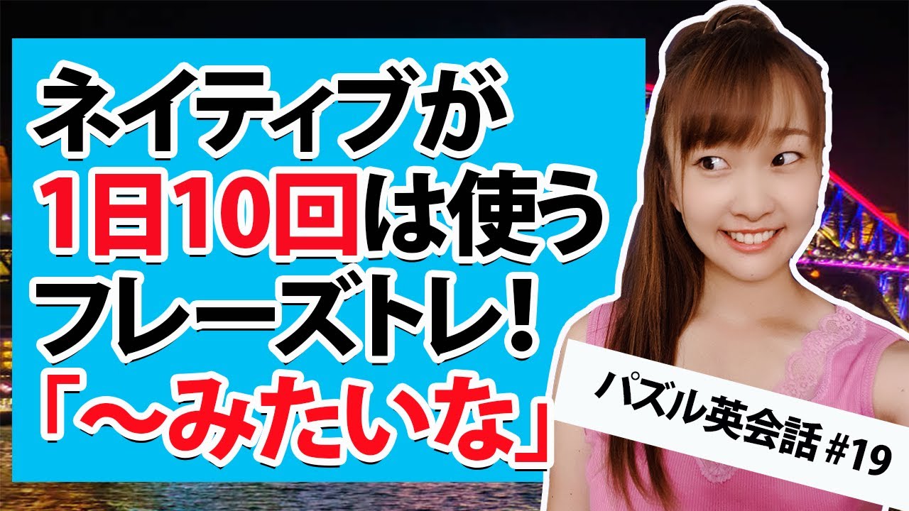 英会話フレーズのトレーニング【～みたいに】見える・聞こえる・味・匂いがする｜パズル英会話#19