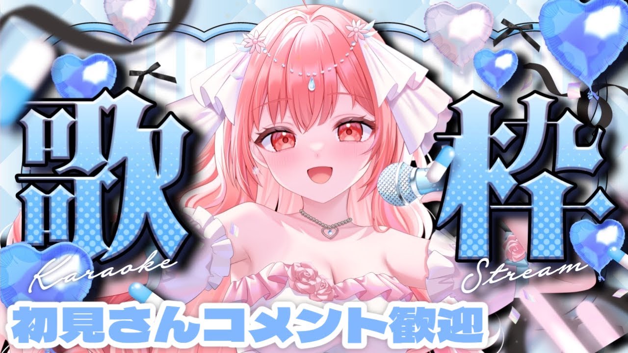 【 #歌枠 】リクエスト◎　歌枠　アニソン、ボカロ、J-POPめっちゃ楽しく歌う枠🌙🎤🌺【 縦横同時￤karaoke￤#華火の箱庭 】