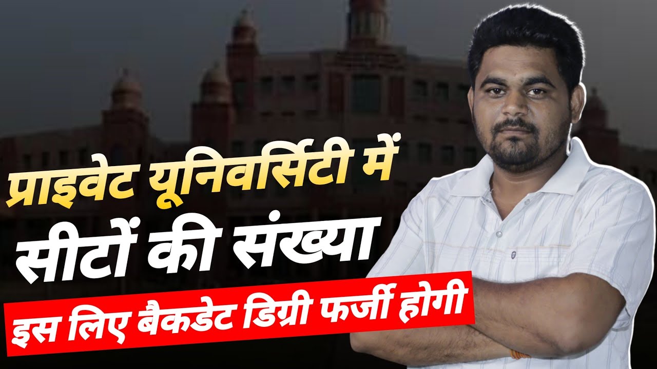 Back date degree kya hoti hai ! Arni University | IEC  University | Backdate Degree