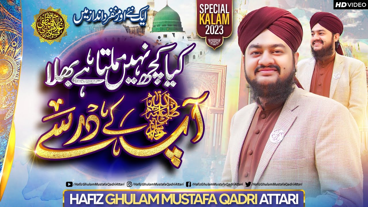 New Naat 2023 || Kya Kuch Nhi Milta Hy Bhala || Hafiz Ghulam Mustafa Qadri || Official Video