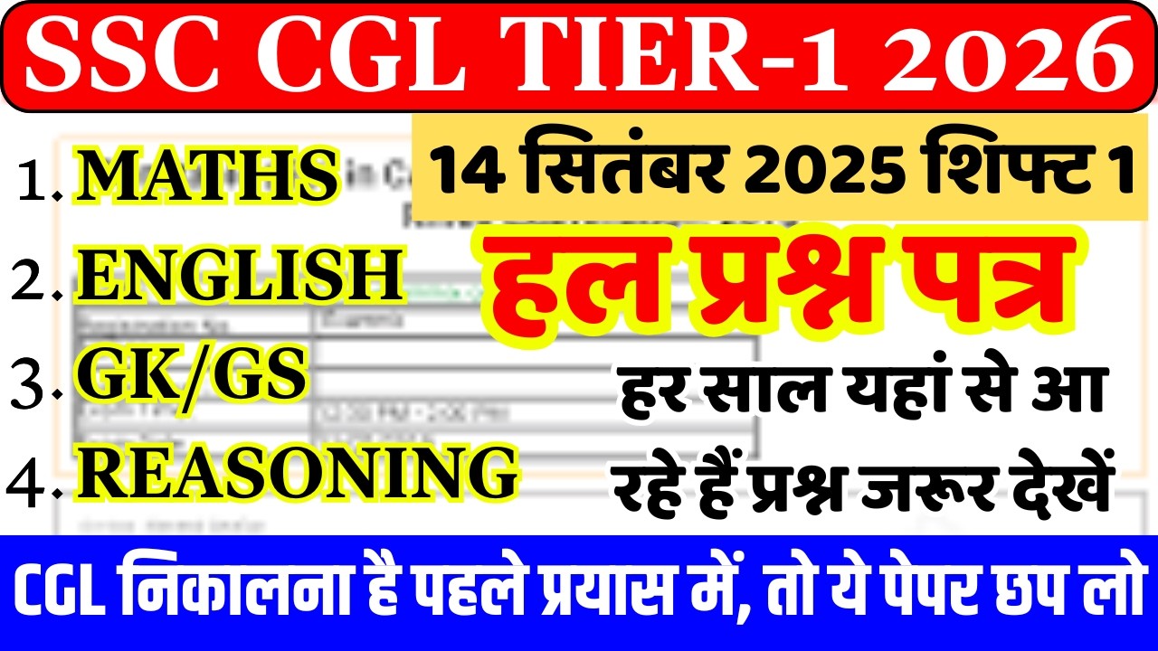 SSC CGL Previous Year Question Paper | 14 Sept 2025 Shift 1 Complete Solution