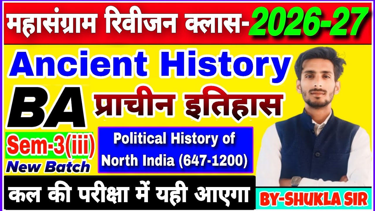 Ancient History for ba 3rd Semester | महासंग्राम Revision Class-2026-27 | प्राचीन इतिहास | BA 