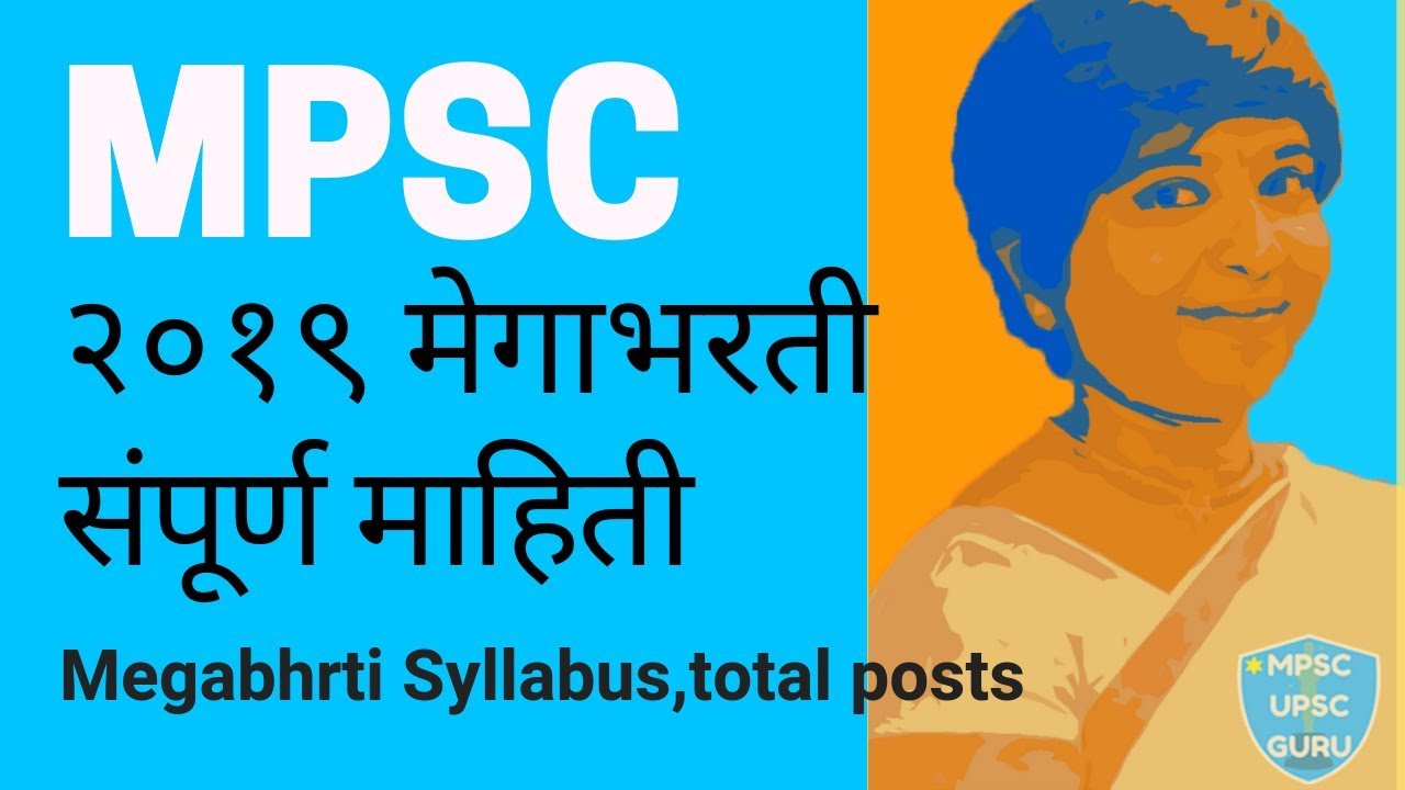 🔥मेगाभरती २०१९ संपूर्ण माहिती || Maharashtra Megabhrti detail information.