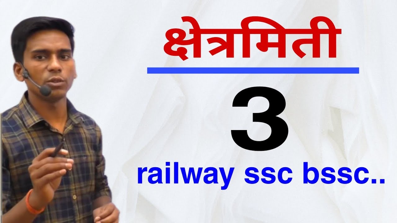 Advance Maths | Mensuration | Circle | केवल एक बार पढ़े |