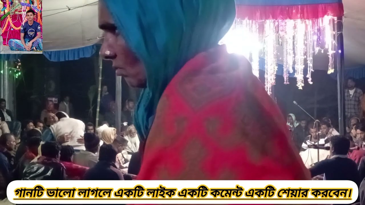 ♥️তোমার সঙ্গে প্রেম করে আমার পরান ভরে নাই♥️শেষ রাতের বিচ্ছেদ গান😥রেশমা সরকার ♥️ রশিদ চাঁন্দের দরবার🌹