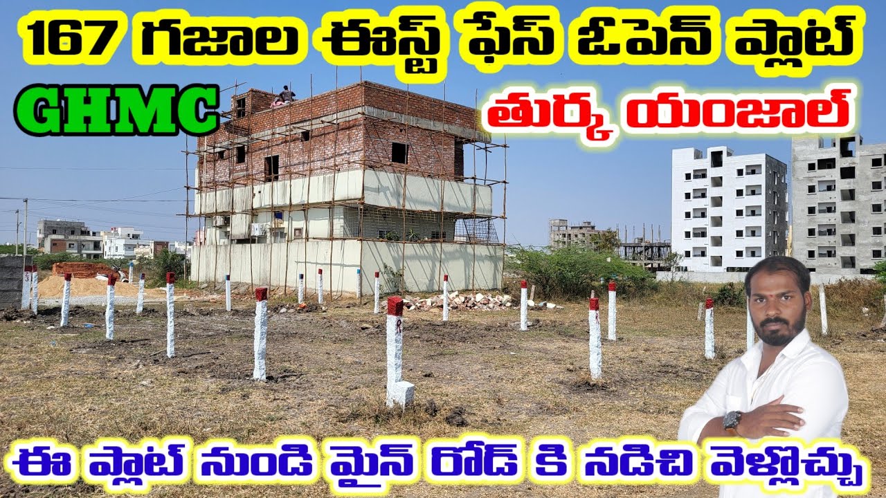 LB nagar కి దగ్గరలో తుర్క యంజాల్ లో ఇల్లు కట్టుకోవడానికి మంచి ప్లాట్ మైన్ రోడ్ కి దగ్గరలో ఉంది 