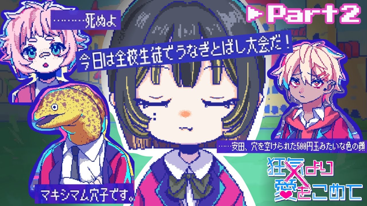 早速カオスに巻き込まれていく【狂気より愛をこめて #2】