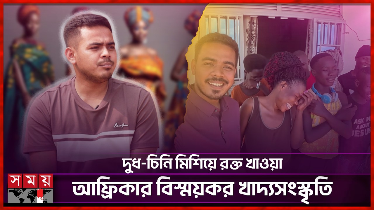 আফ্রিকান মহিলার গর্ভে ৪৪ সন্তান, দেখা করলেন বাংলাদেশের সাঈফ | Nasir Uddin Saif | Unseen Africa