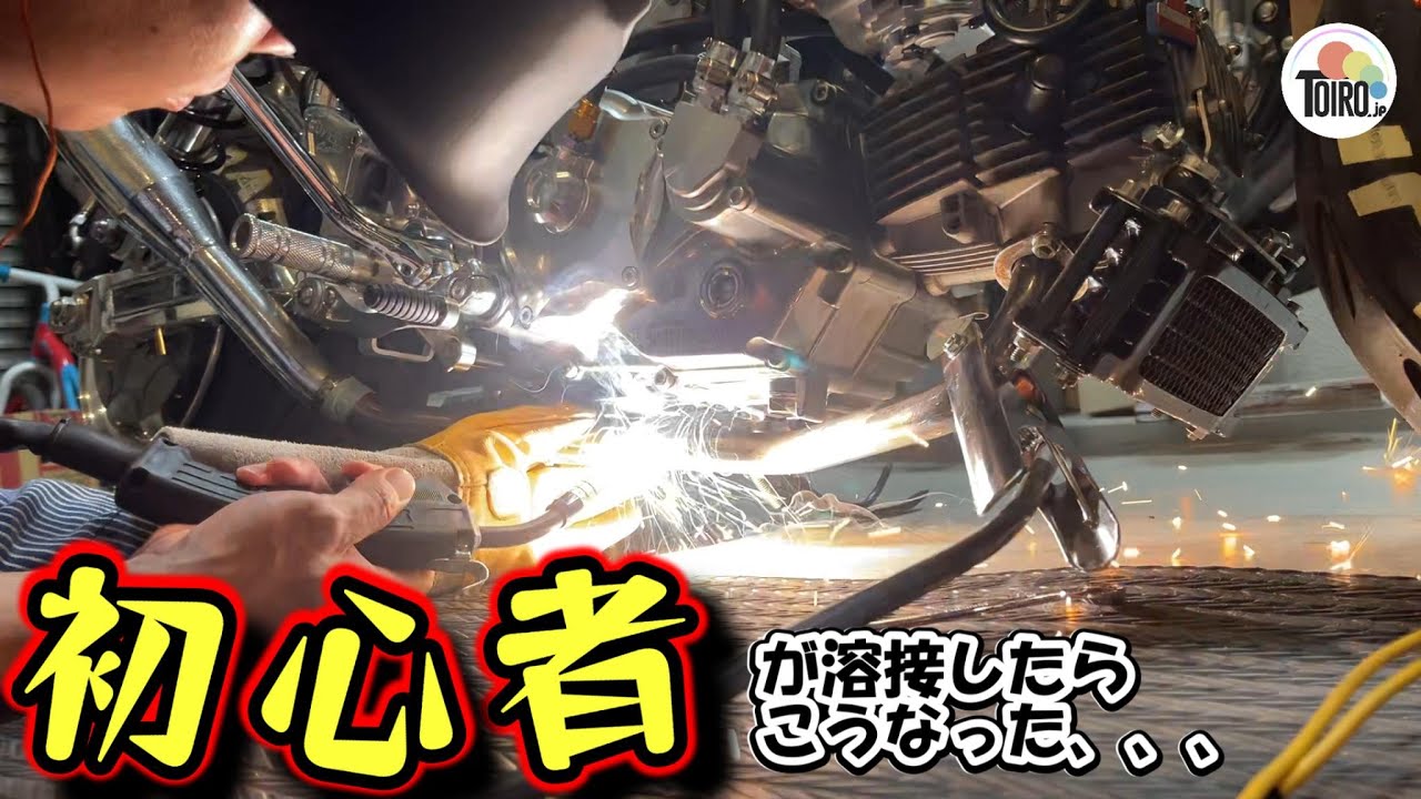 【車高対策】溶接初心者がエキパイ自作した結果､､､正直ナメてました