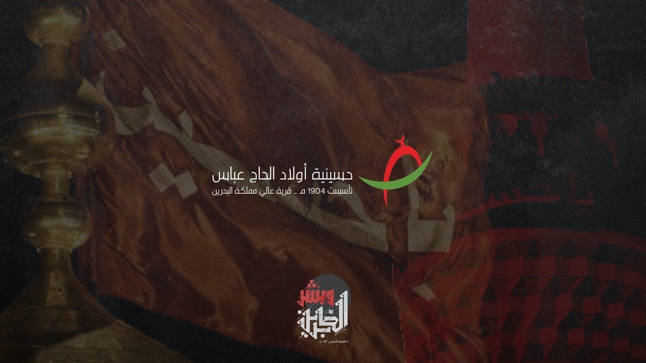 مباشر| الشيخ جاسم الحداد - يوم الأربعين - ٢٠ صفر ١٤٤٢ هـ