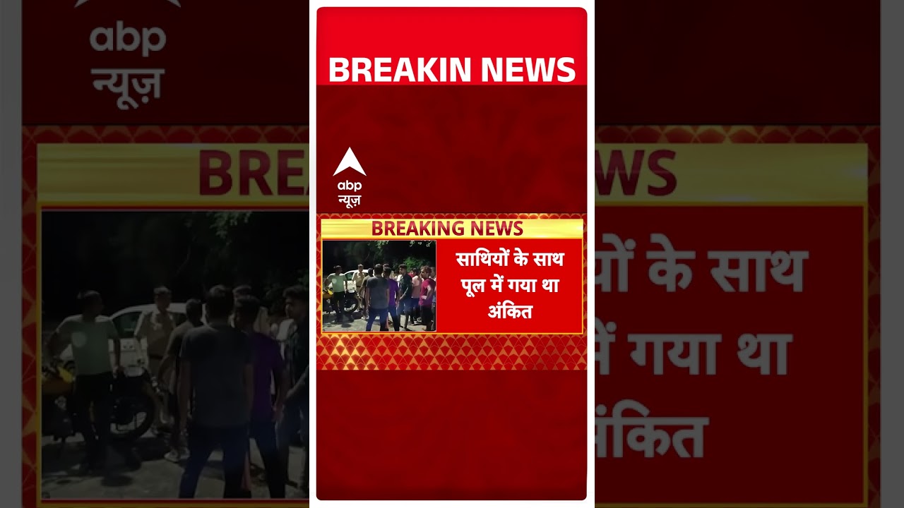 Delhi के शालीमार बाग स्विमिंग पुल में बड़ा हादसा | #crimenews