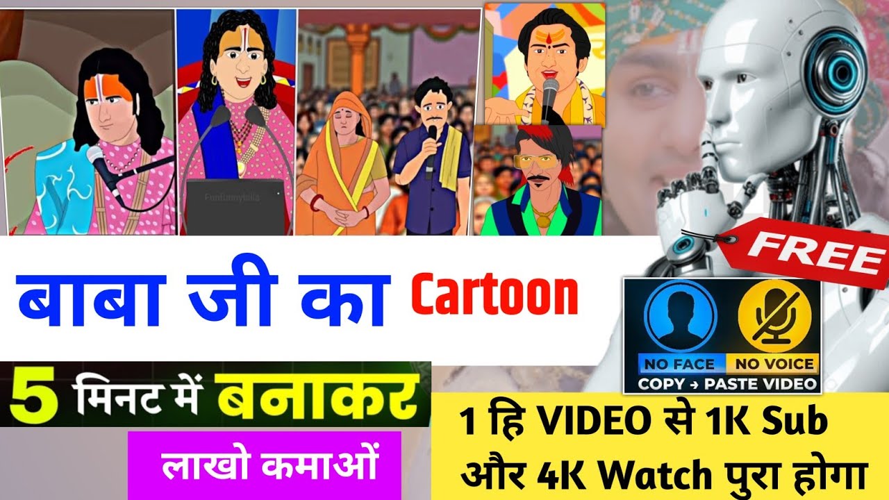 aniruddhacharya cartoon | cartoon video kaise banaye | cartoon story kaise banaye | cartoon video
