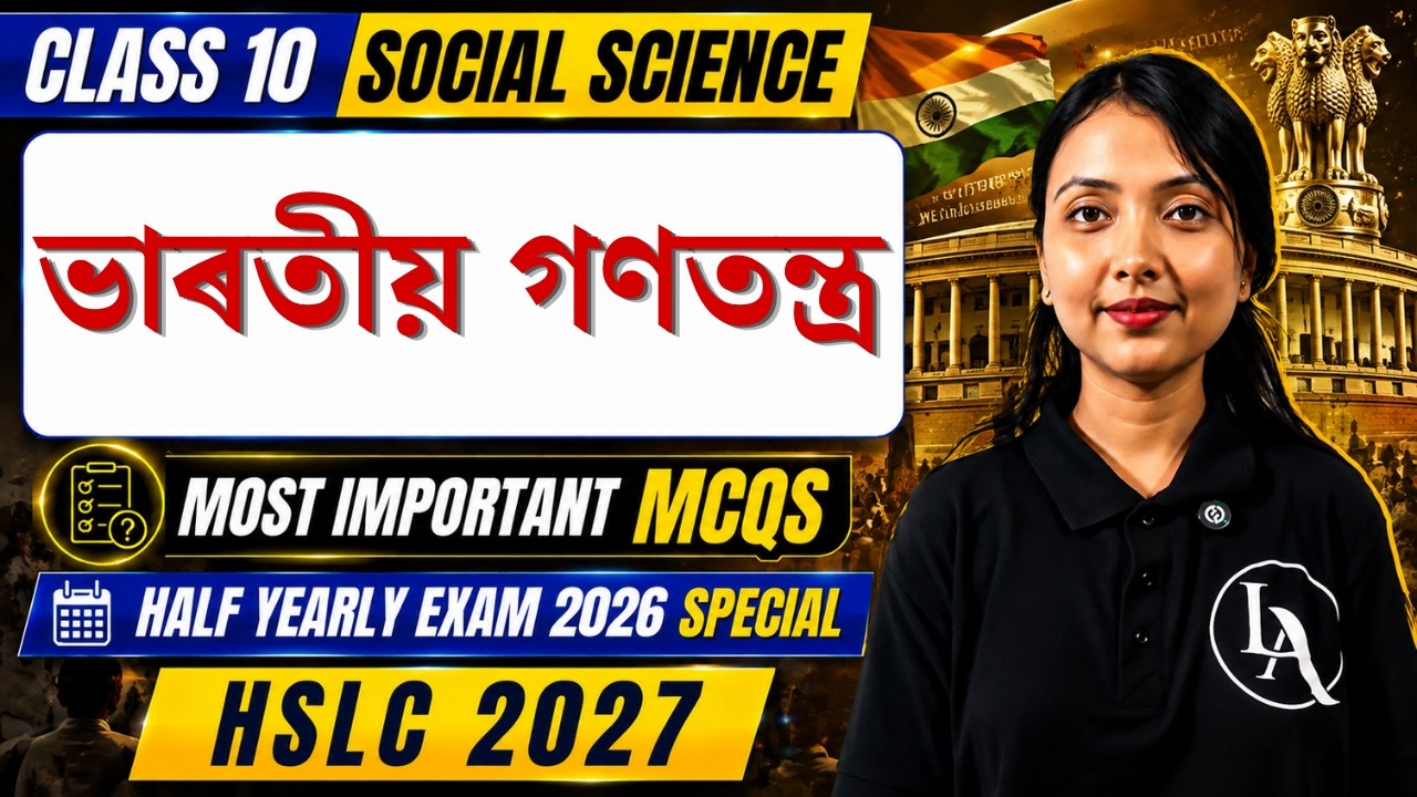 Class 10 Social Science 🔥 ভাৰতীয় গণতন্ত্ৰ | Most Important MCQs | Half Yearly Exam 2026 | HSLC 2027