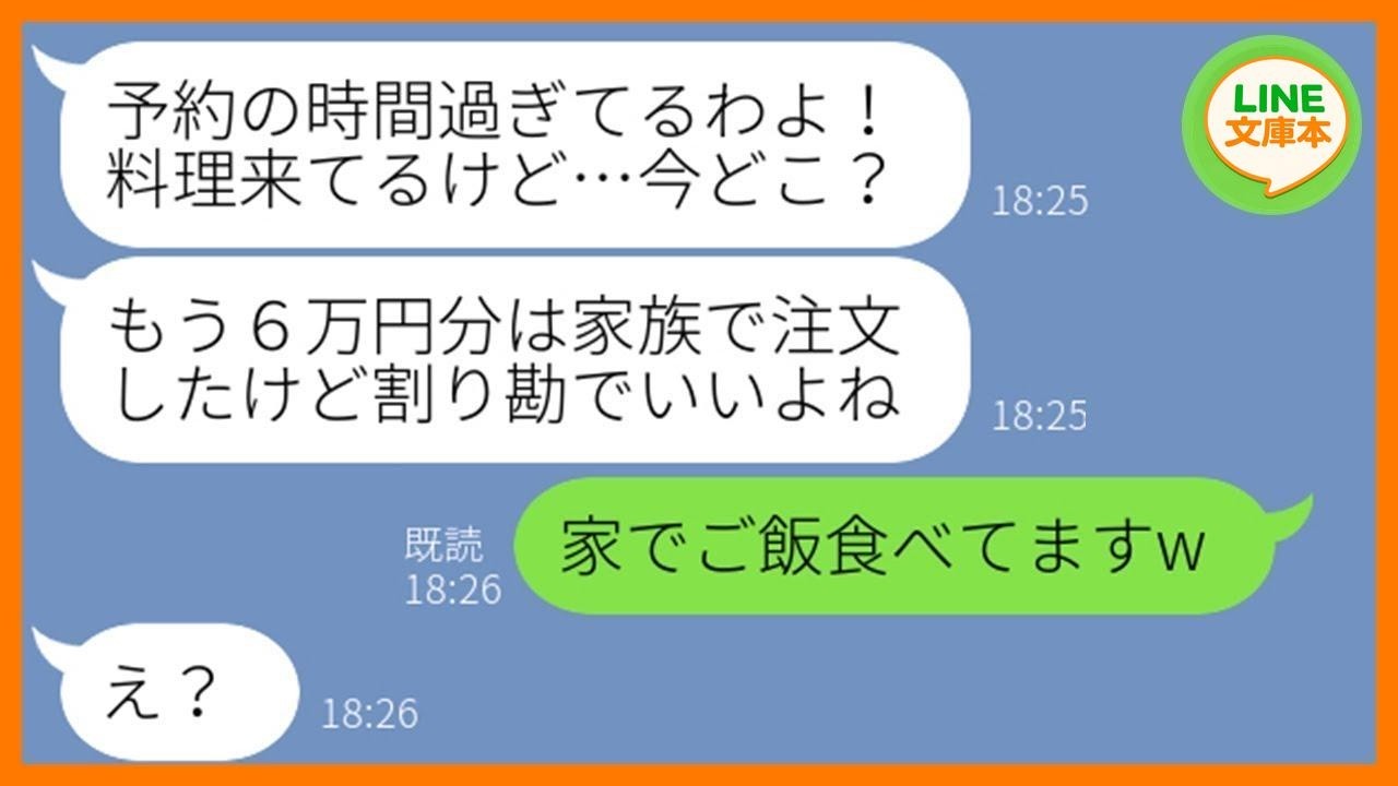 【LINE】はっきり断ったのに高級料亭で家族全員でタダ飯を計画するママ友「私達、昔からの知り合いでしょ」→盛大な勘違いでコースを堪能するDQN女にある衝撃の事実を伝えた結果w【スカッとする話】