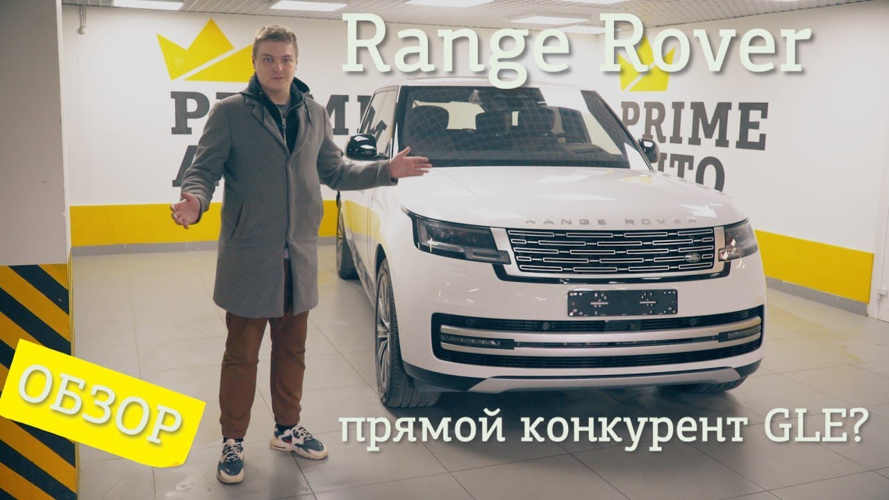 НОВЫЙ РЭНДЖ РОВЕР 2023, конкурент для GLE?? | PRIME IMPORT | LAND ROVER RANGE ROVER AUTOBIOGRAPHY