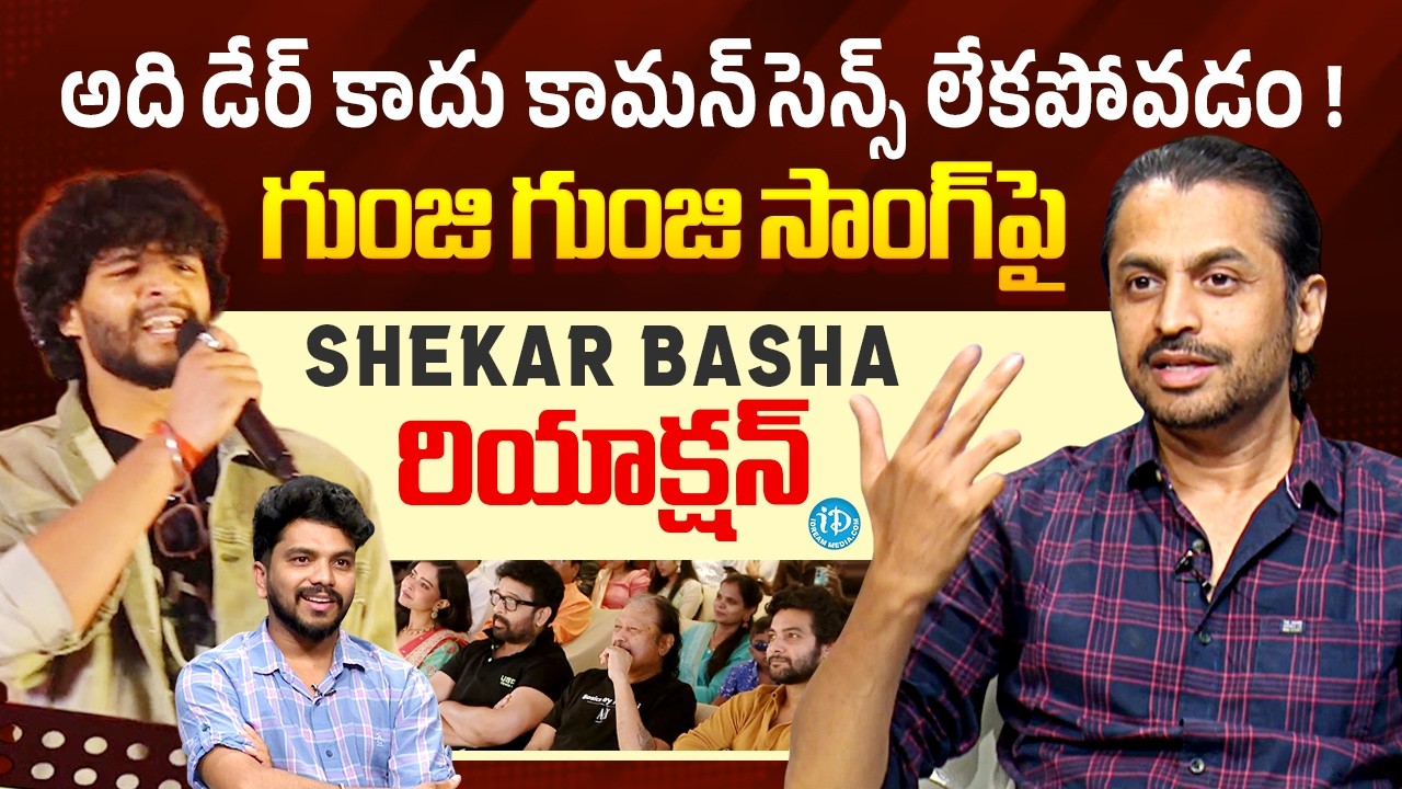 Gunji Gunji Song | Shekar Basha About Attitude Star Chandrahass | Barabar Premistha | iDream Media