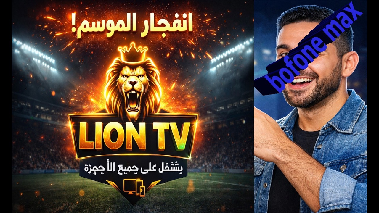 💥 العملاق يواصل التقدم ! خرافي – سريع – خفيف ويشتغل على كل أجهزة Android و Android TV بدون مشاكل 😱📲