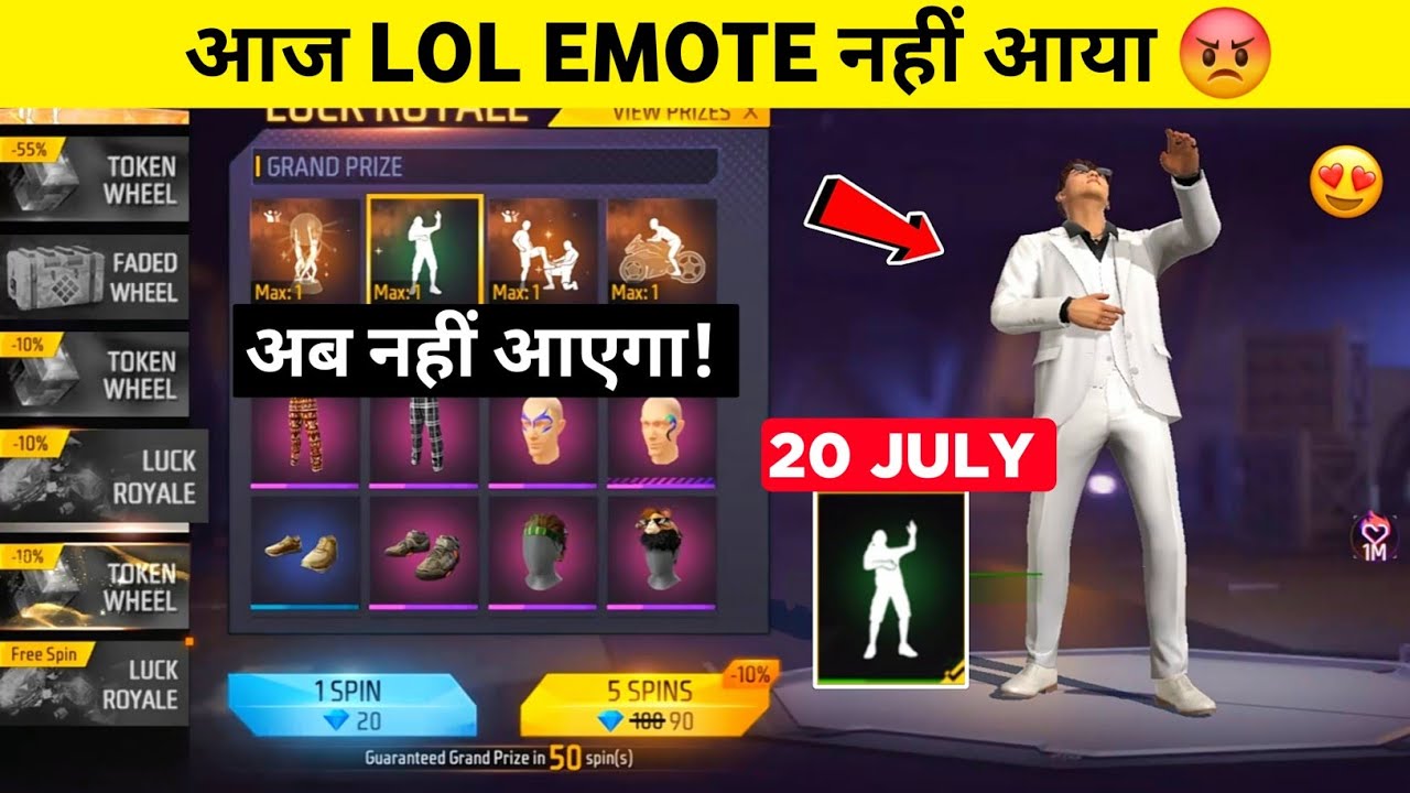 Lol emote Kyu Nahi Aaya?😡 | lol emote event not showing 20 july | aaj LOL emote kyu nahi aaya FF