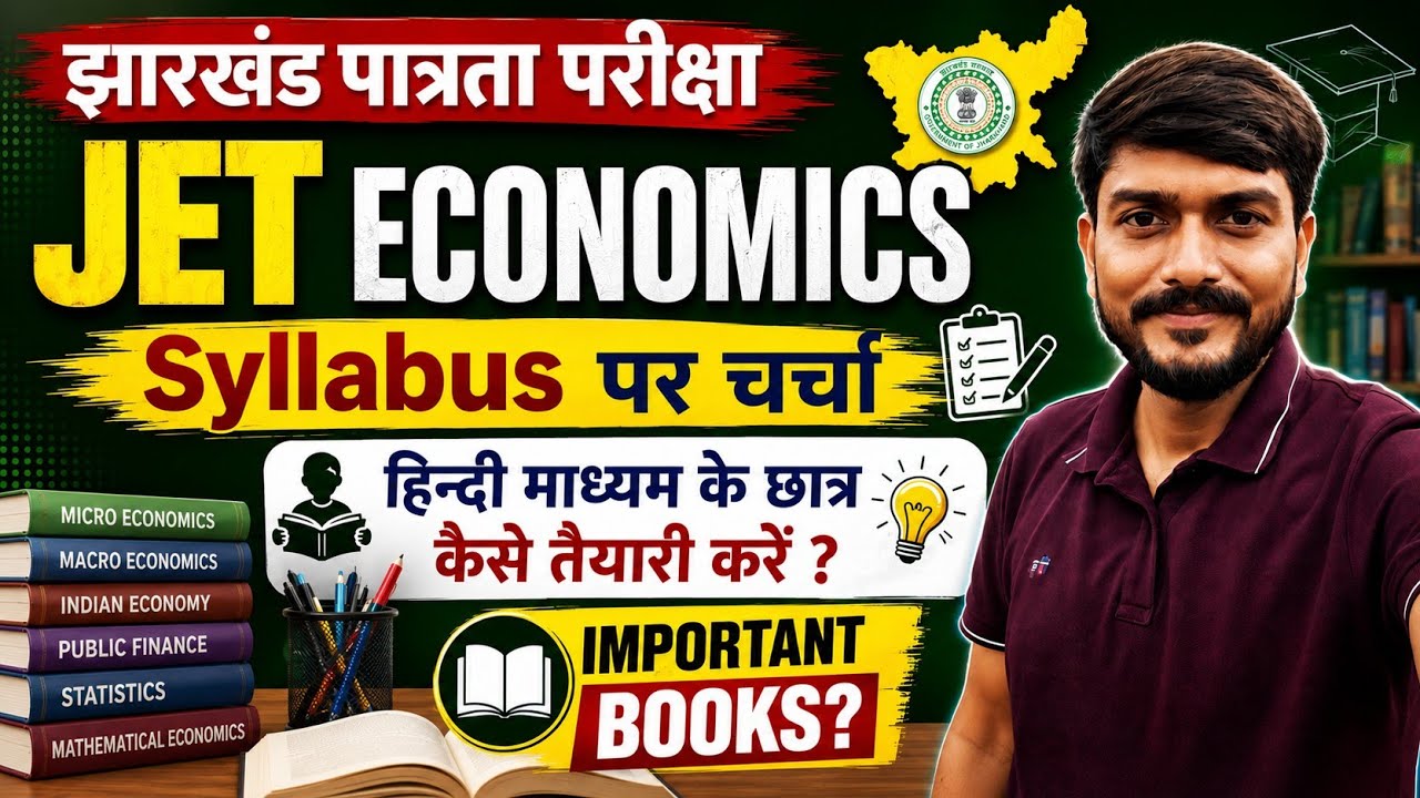 HOW TO PREPARE JET ECONOMICS || JET ECONOMICS SYLLABUS || JET  अर्थशास्त्र की तैयारी कैसे करें 