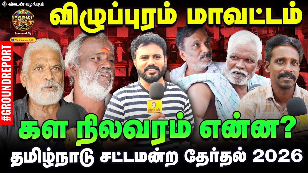 விழுப்புரம் மாவட்டம் கள நிலவரம் என்ன?| Ground Report | IPS Show On Road | #6 | Ground Report