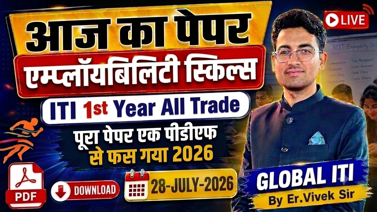 आज का पेपर | ITI Employability Skills Question Paper 2026