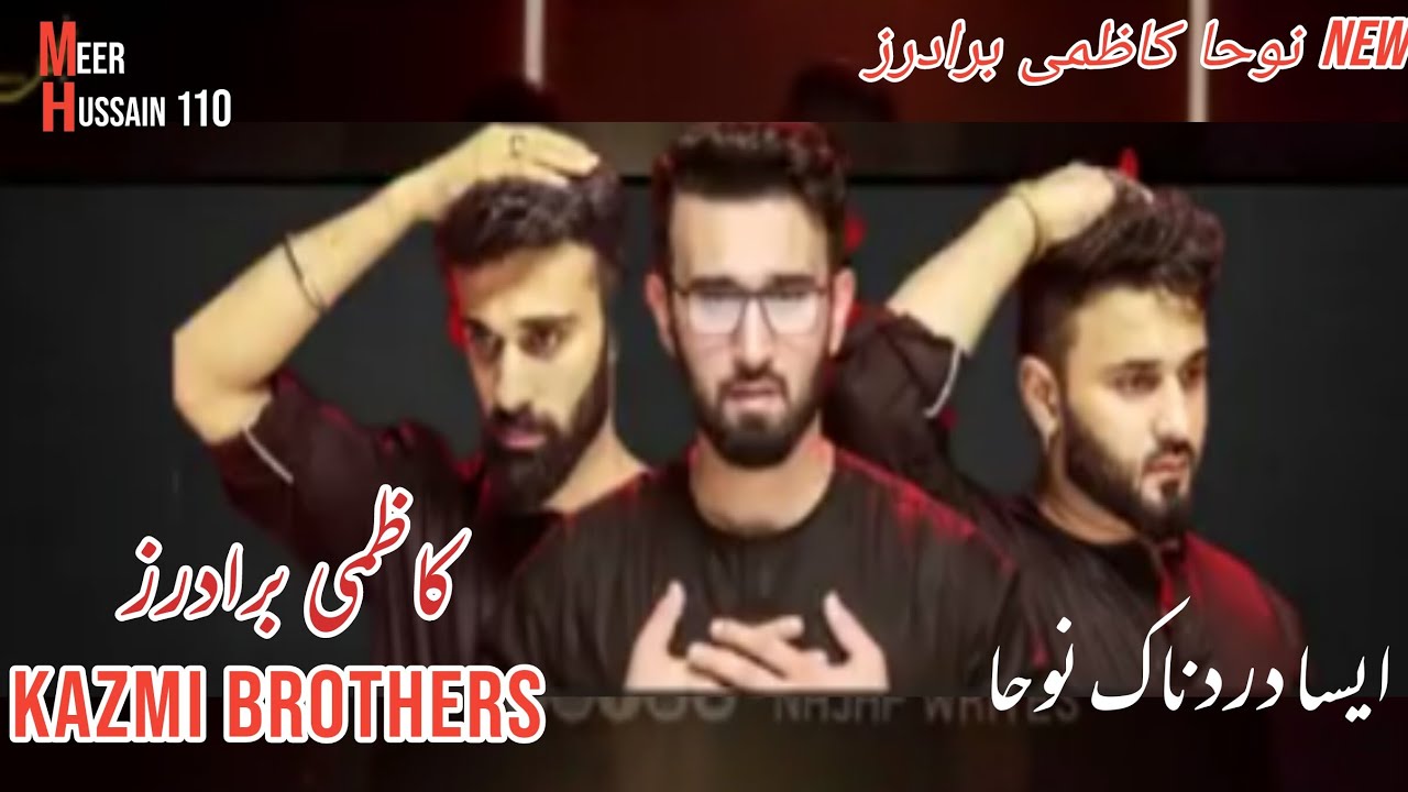 Aesa Dardnaq noha Kazmi brothers | Kazmi brothers new noha | Jab mojhay AP Kay qatil na ha mara baba
