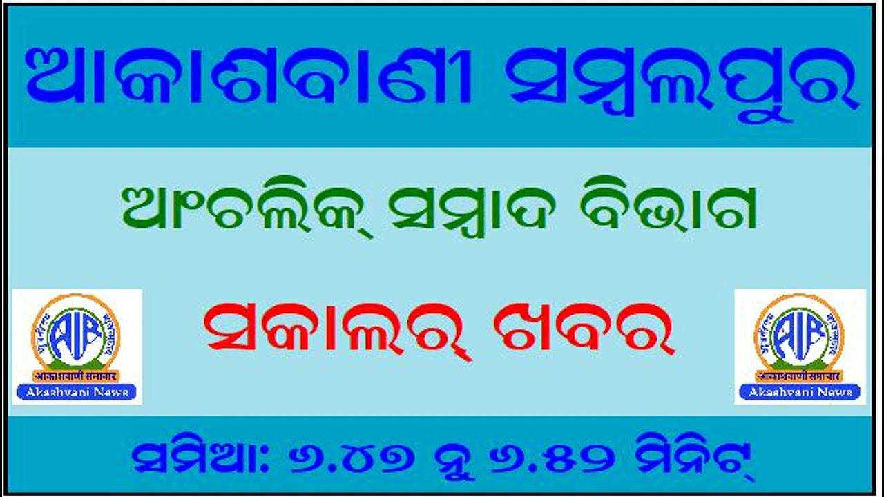 18.03.2026  MORNING SAMBALPURI NEWS