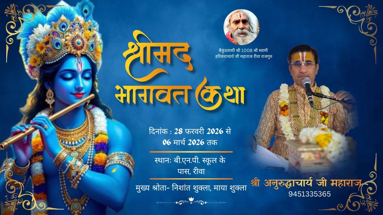 LIVE🔴DAY 6 श्रीमद् भागवत कथा BY श्री अनुरुद्धाआचार्य जी महाराज || कथा स्थल - रीवा खंड सोसायटी एमआईजी