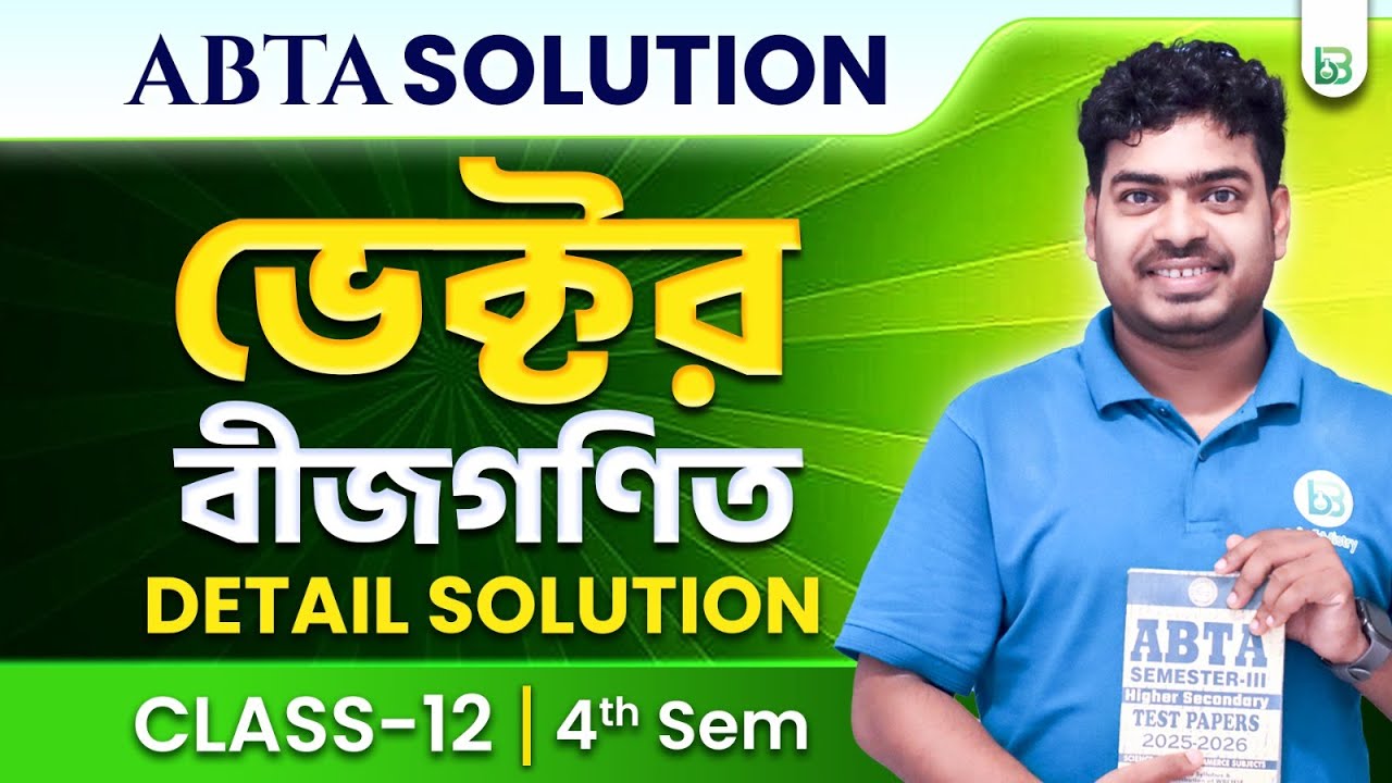 ভেক্টর বীজগণিত - Vector Algebra ABTA Test Paper Solution, Class 12- 2026 |Mathematics HS |BongMistry