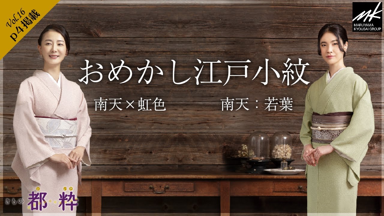 【都粋Vol.16】東レ シルック おめかし江戸小紋 /南天×虹色/南天：若葉【p4掲載商品】