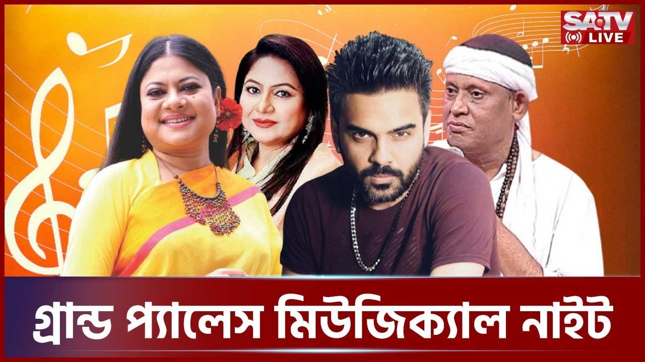 Grand Palace Dhaka Opening Ceremony Musical Night | Satv Music