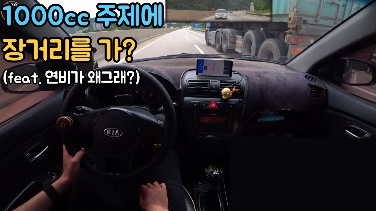[경차수동] 14살 된 뉴모닝, 광명에서 김해까지 356km 장거리 주행 연비는?