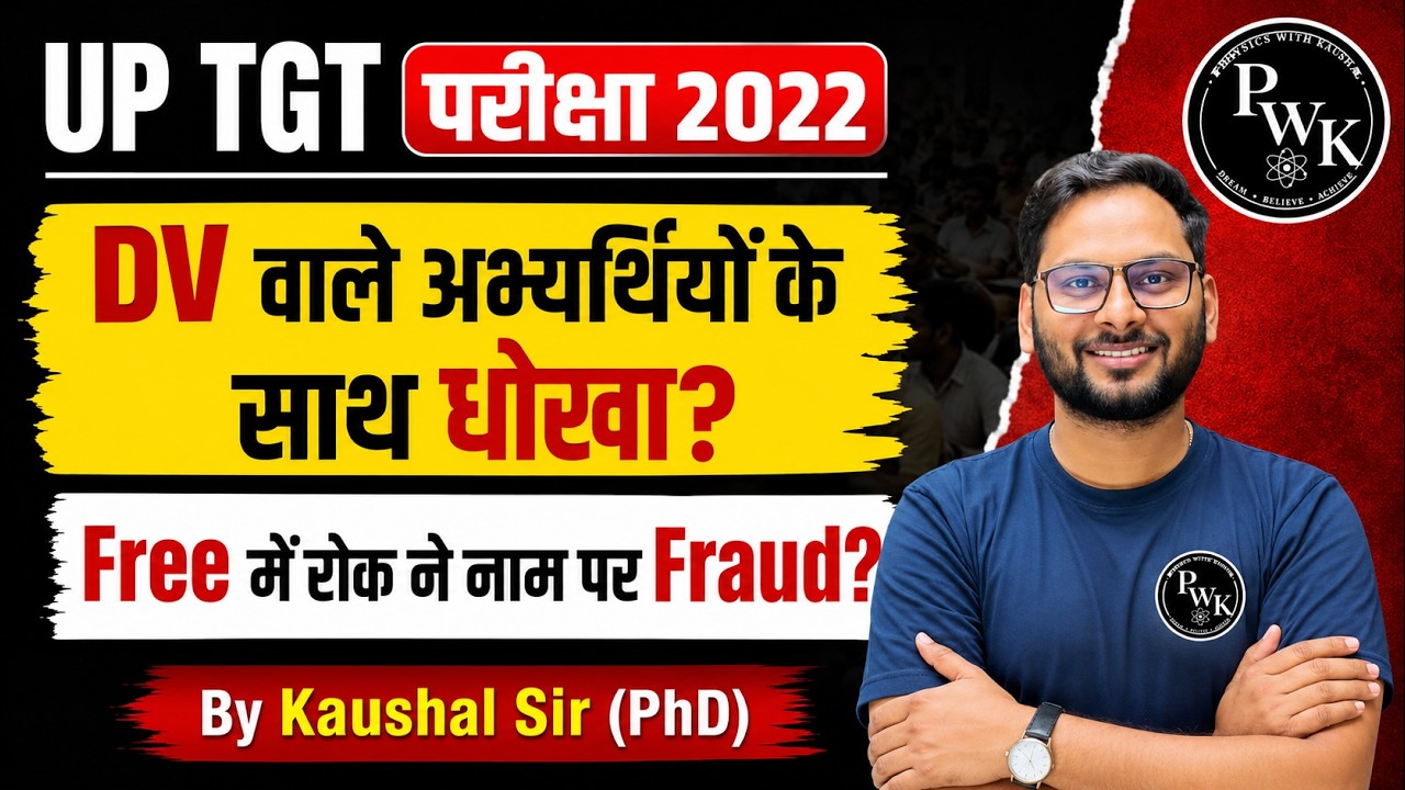 Betrayal of UP TGT 2022 DV Candidates? 😱 Fraud in the name of stopping free recruitment? #dv #kau...