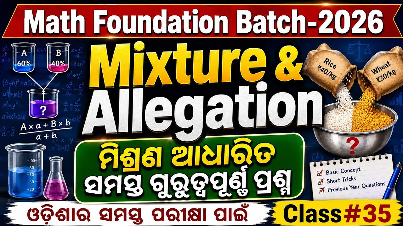 Mixture & Allegation | Part-5 | Mixture And Allegation Previous Year Questions |OSSSC PEO Math Class