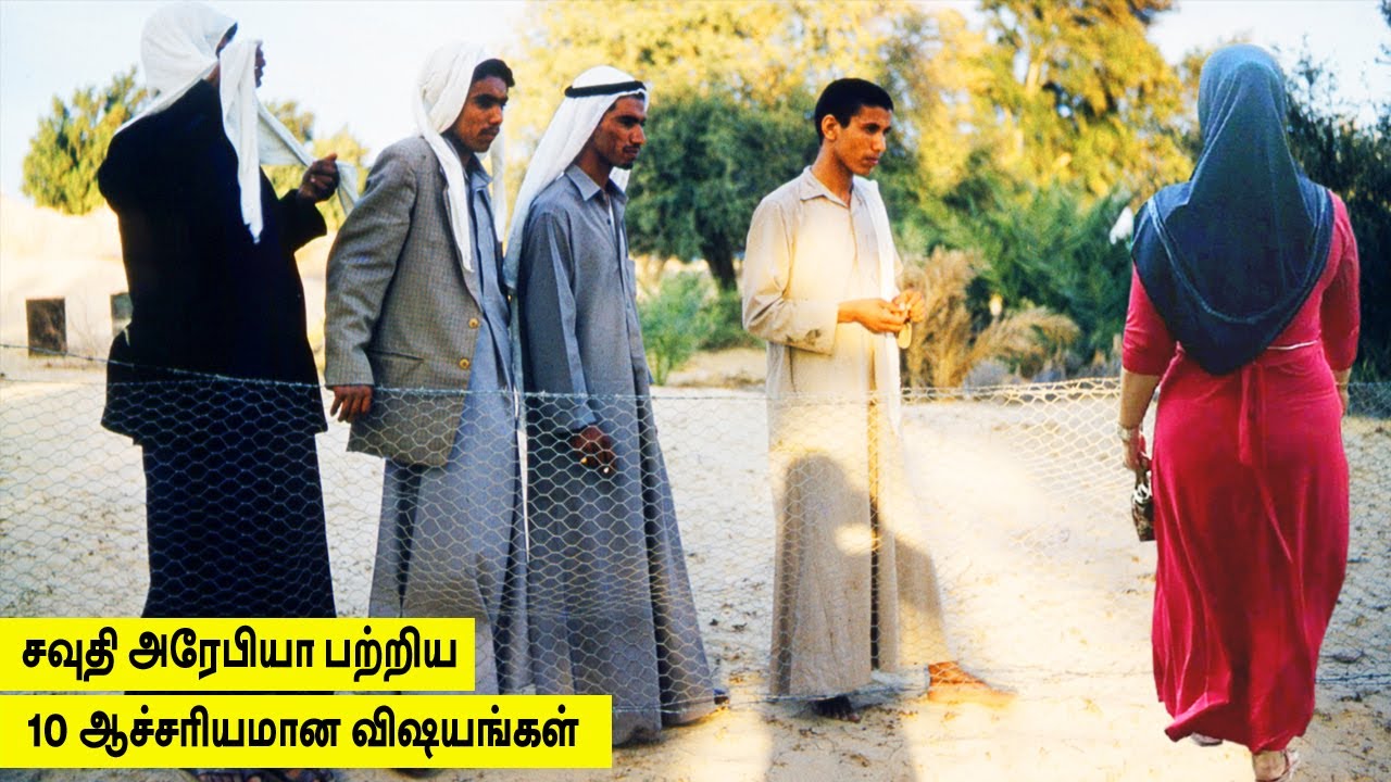 சவூதி அரேபியா பற்றிய 10 ஆச்சரியமான விஷயங்கள் | 10 AMAZING THINGS ABOUT SAUDI ARABIA
