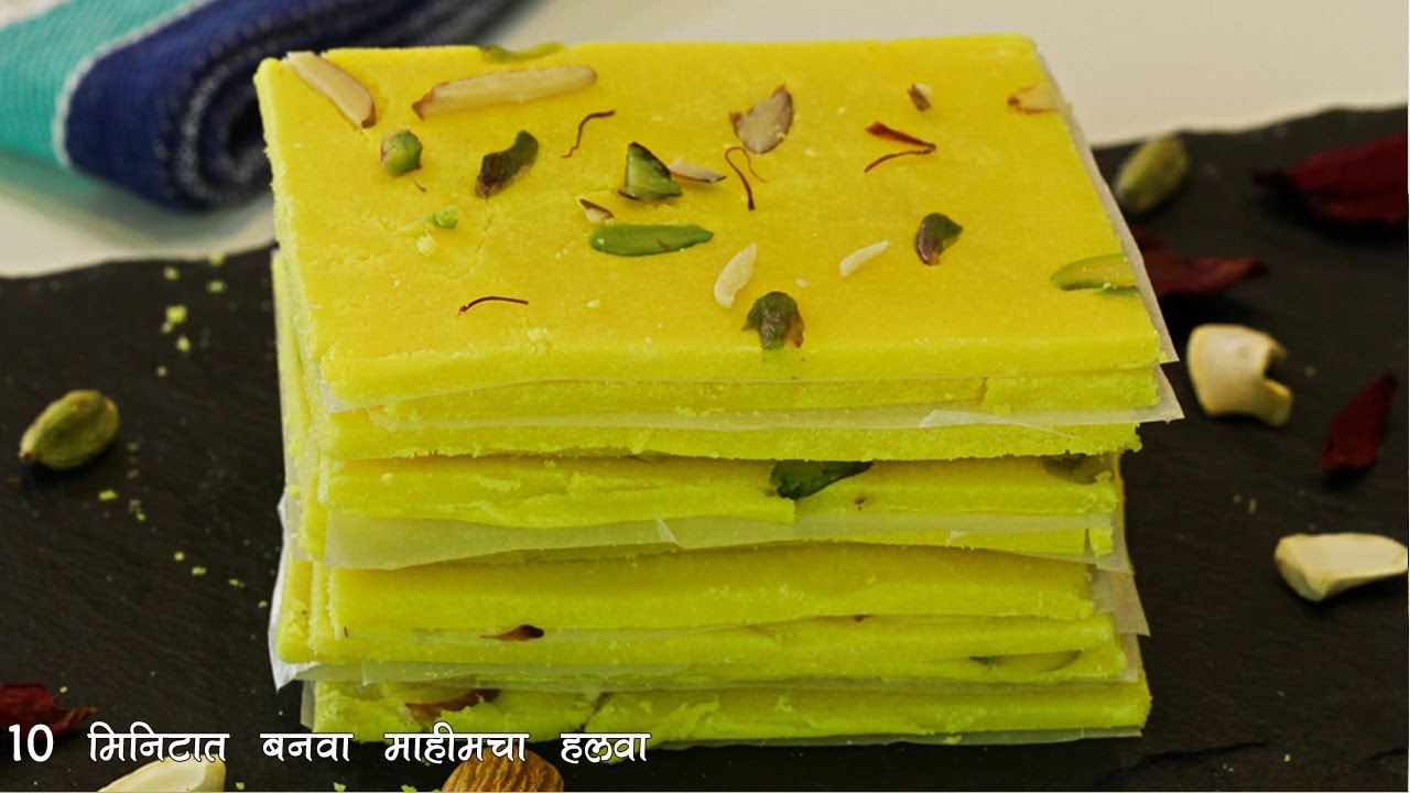 १० मिनिटांत बनवा परफेक्ट हलवाई स्टाईल माहीम चा हलवा | Bombay Ice Halwa | Mahim Halwa MadhurasRecipe