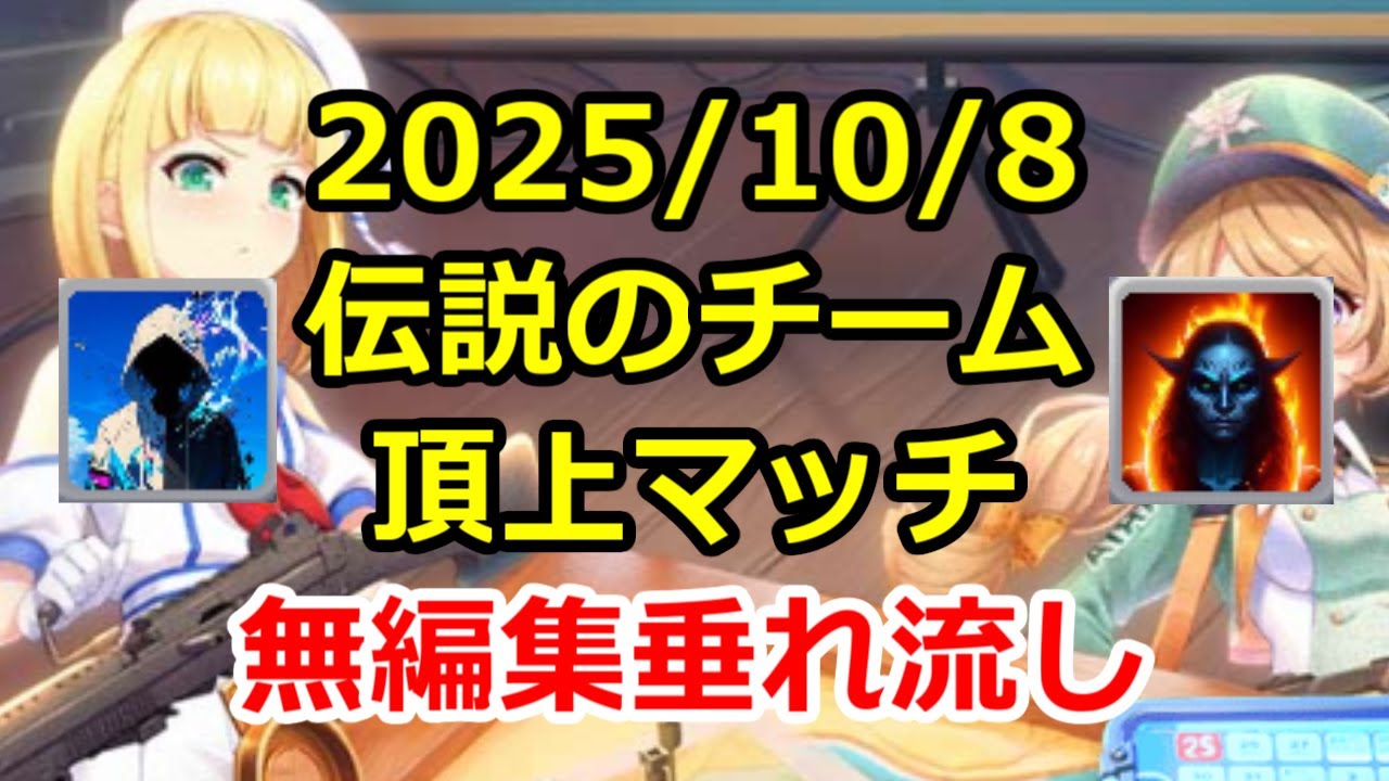 【無編集】伝説のチーム・世界最強マッチ再び！3384・3453そして日本人最強チームがぶつかる！【ビビッドアーミー】