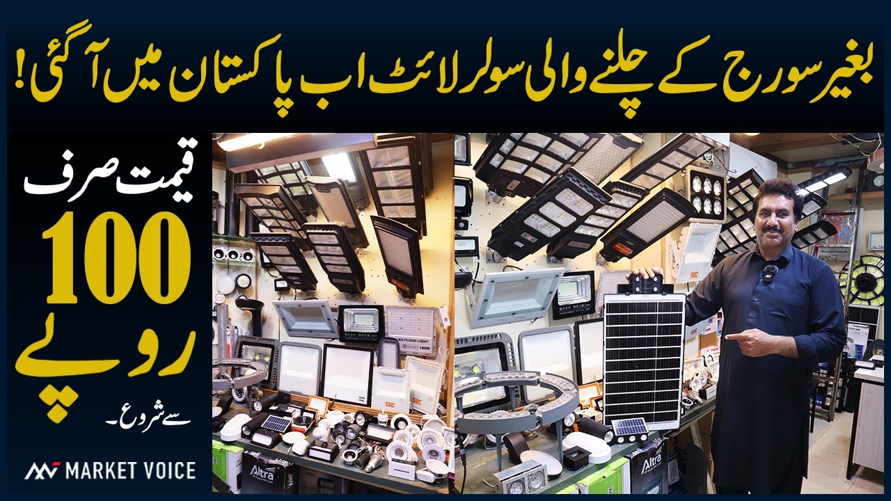 Sirf Rs 100 Mein Solar Light! Sabse Sasti Solar Light Market Pakistan Mein!
