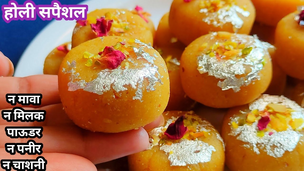 होली सपैशल न मावा न चाशनी न मिलक पाऊडर एक चमच घी में सवादिष्ट पेड़े बनाने का सबसे आसान तरीका Peda