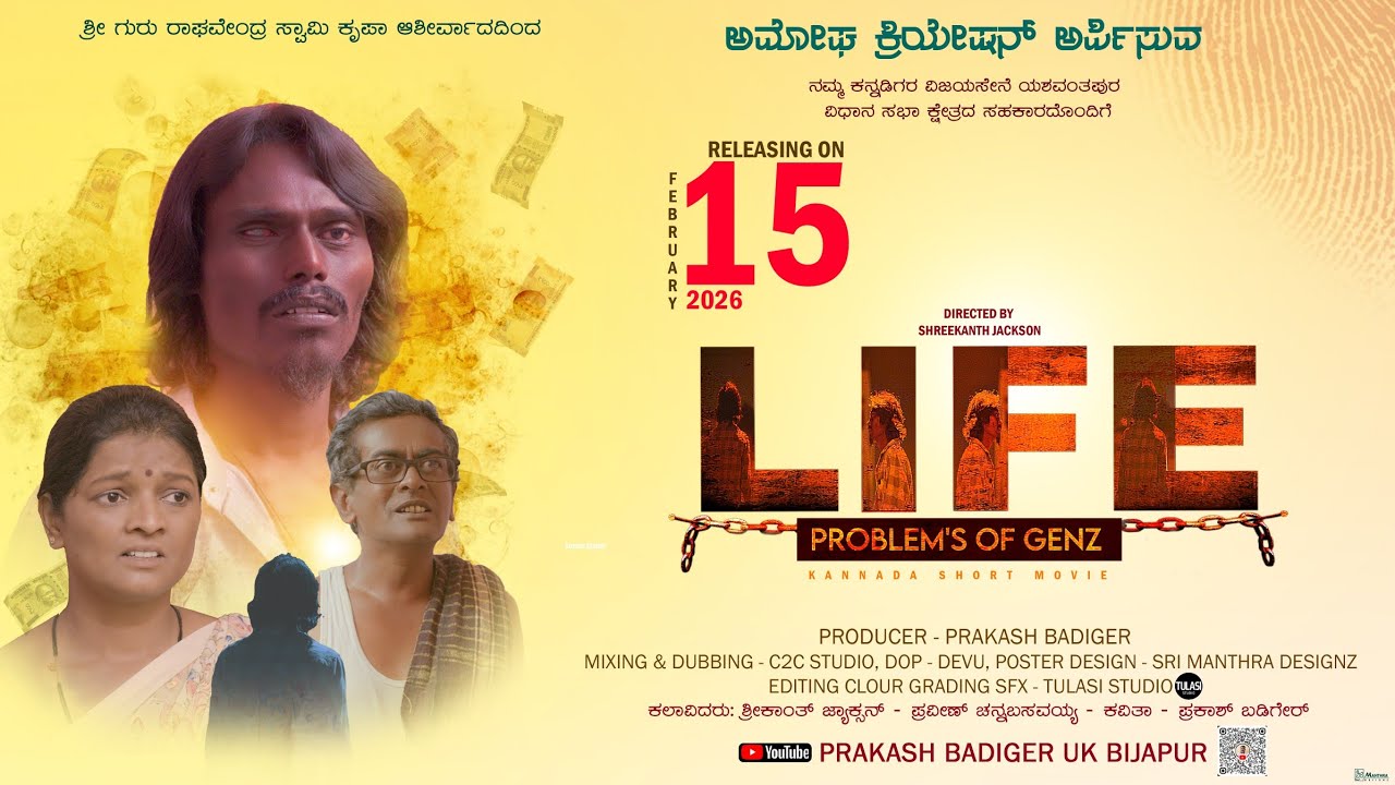 ಲೈಫ್ ಪ್ರೊಮೊ ವಿಡಿಯೋ (full video release on 15February2026 6:00pm)#shortvideo #srikanth #Prakashbadige