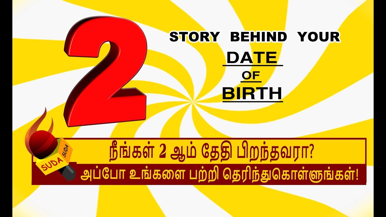 2 ஆம் தேதி பிறந்தவர்களின் குணாதிசயங்கள்! | BIRTH DATE CHARACTERISTICS