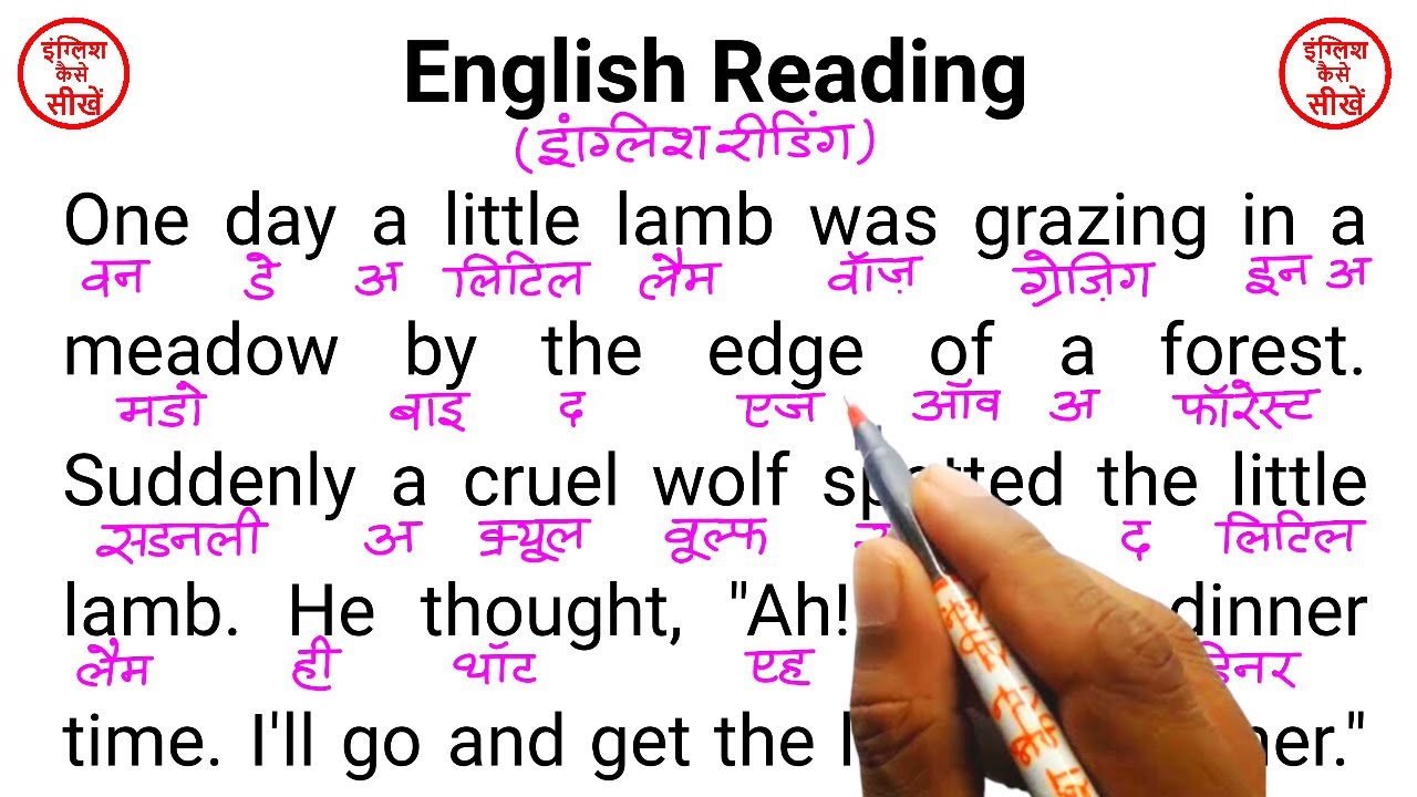 English padhna kaise sikhe | अंग्रेजी पढ़ना कैसे सीखे | english padhna kaise sikhe |