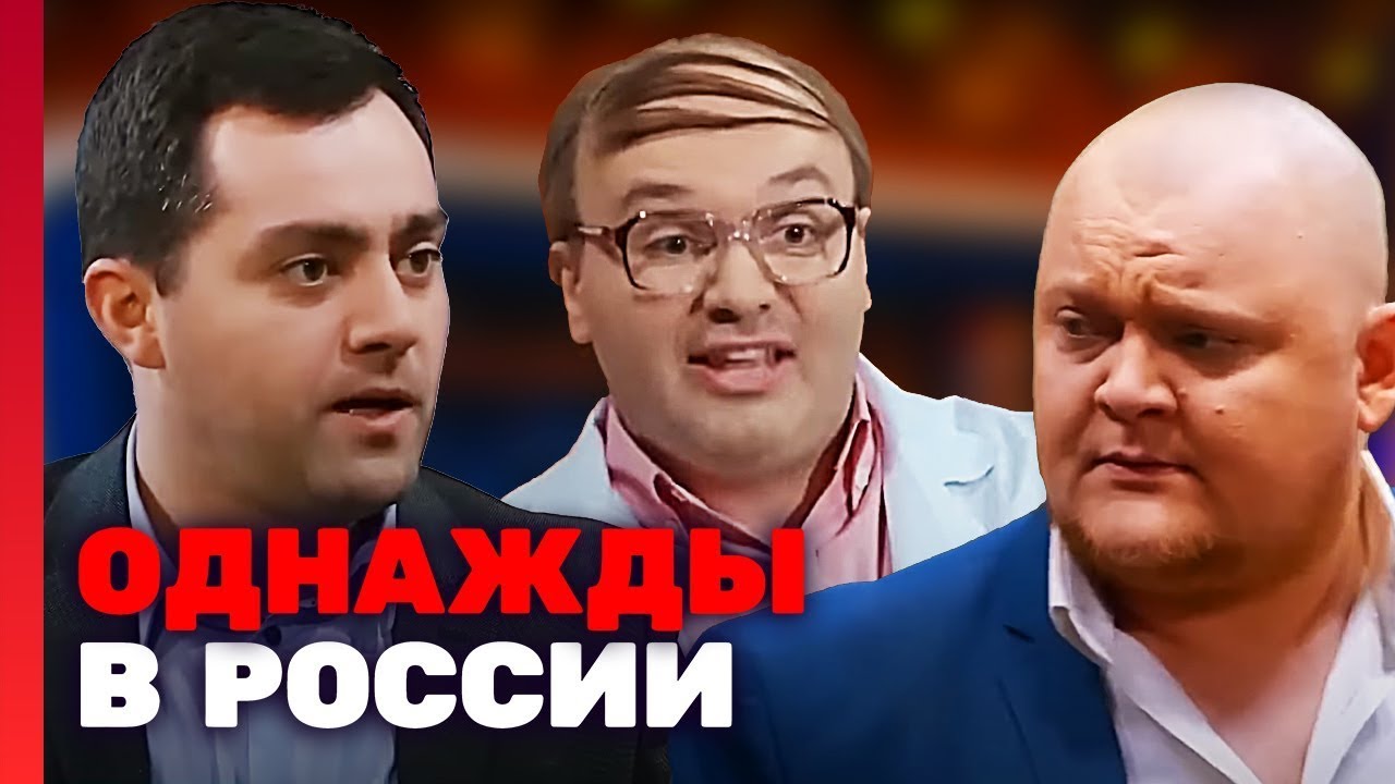 Однажды в России: 4 сезон, выпуск 13
